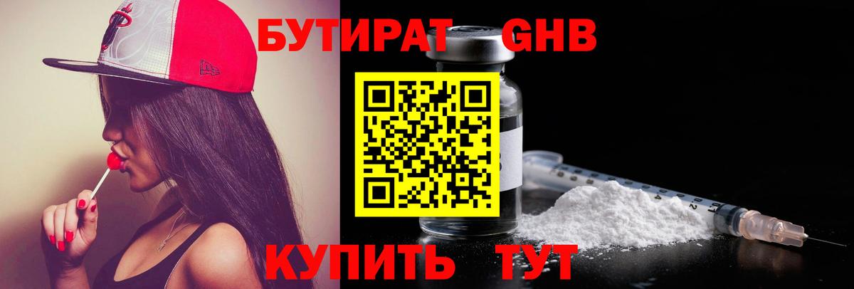 БУТИРАТ GHB  БУТИРАТ  Щёлково  Вход с VPN 