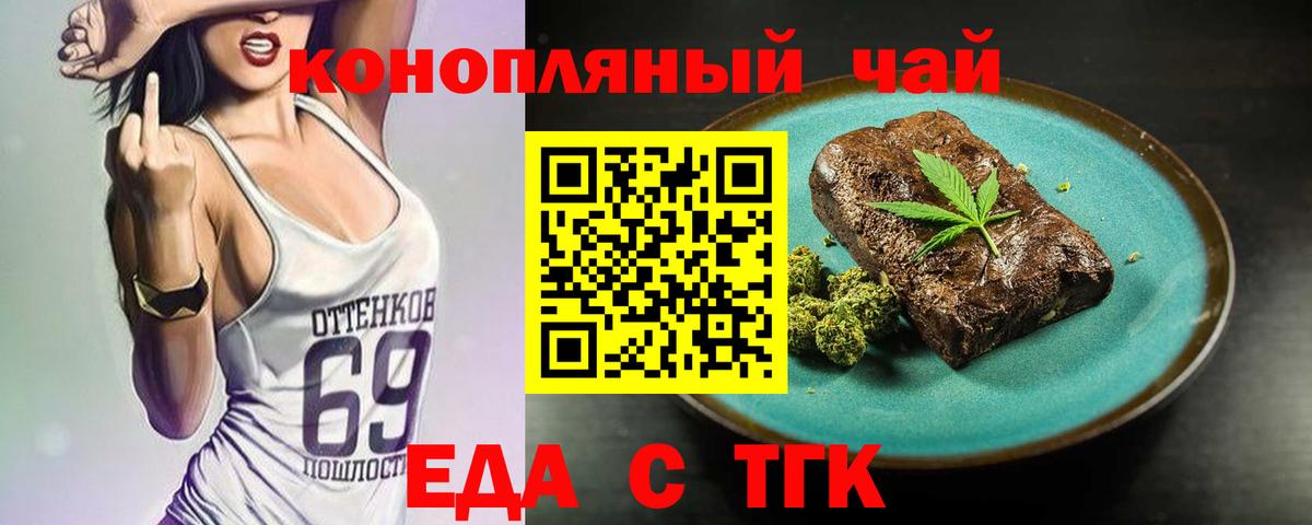 Еда ТГК конопля  Вход с VPN  Щёлково 