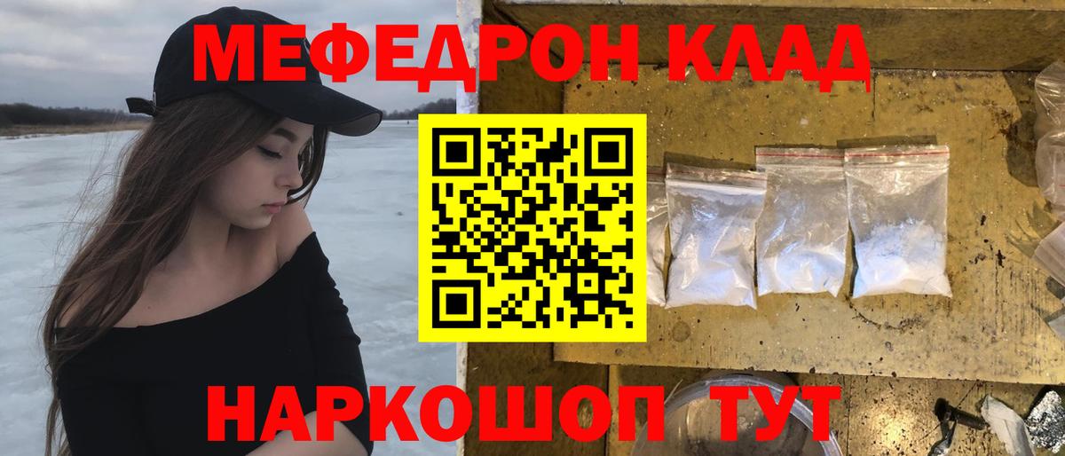 Мефедрон кристаллы Щёлково