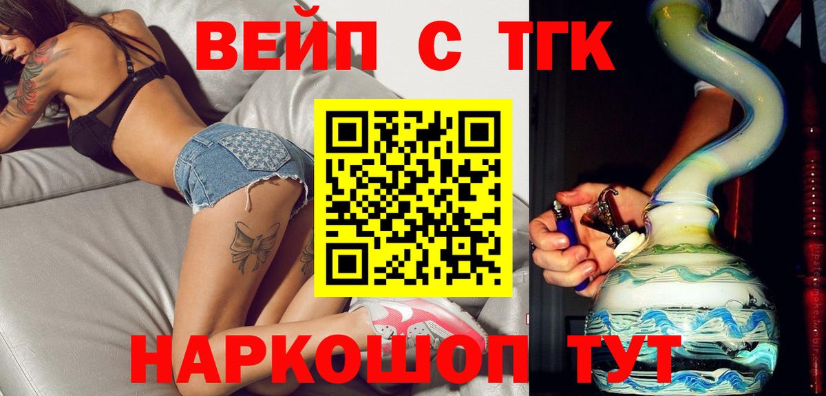 ТГК вейп с тгк Щёлково