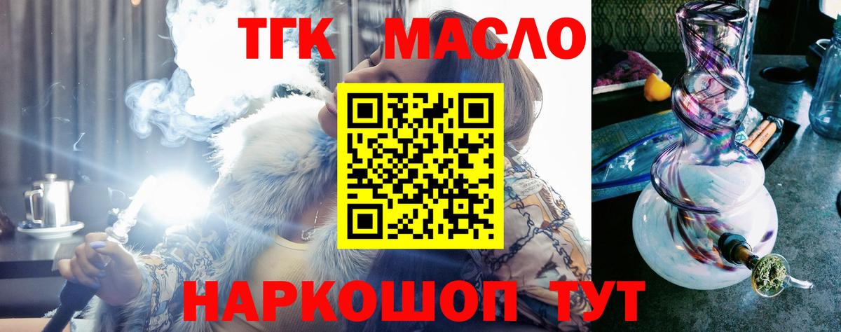 ТГК концентрат  Вход с VPN  даркнет сайт  Щёлково 
